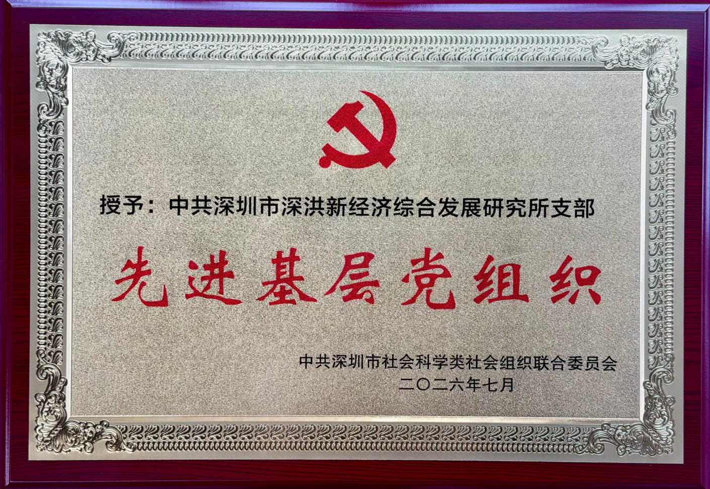 联合党委召开党员专题培训暨“两优一先”表彰大会