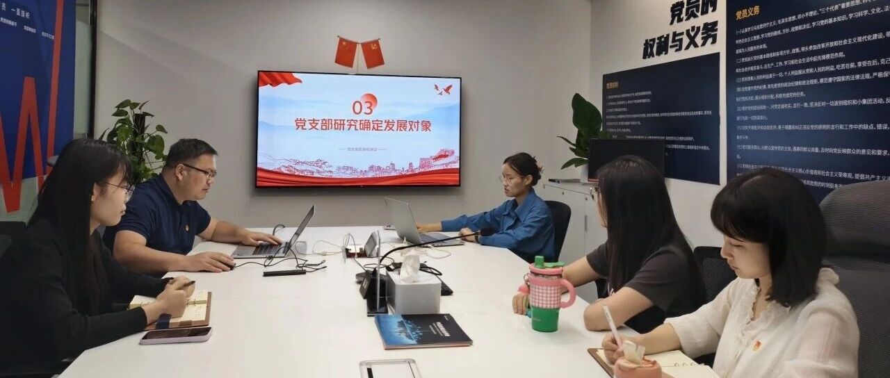 深洪研究所党支部召开2026年第二季度党员大会