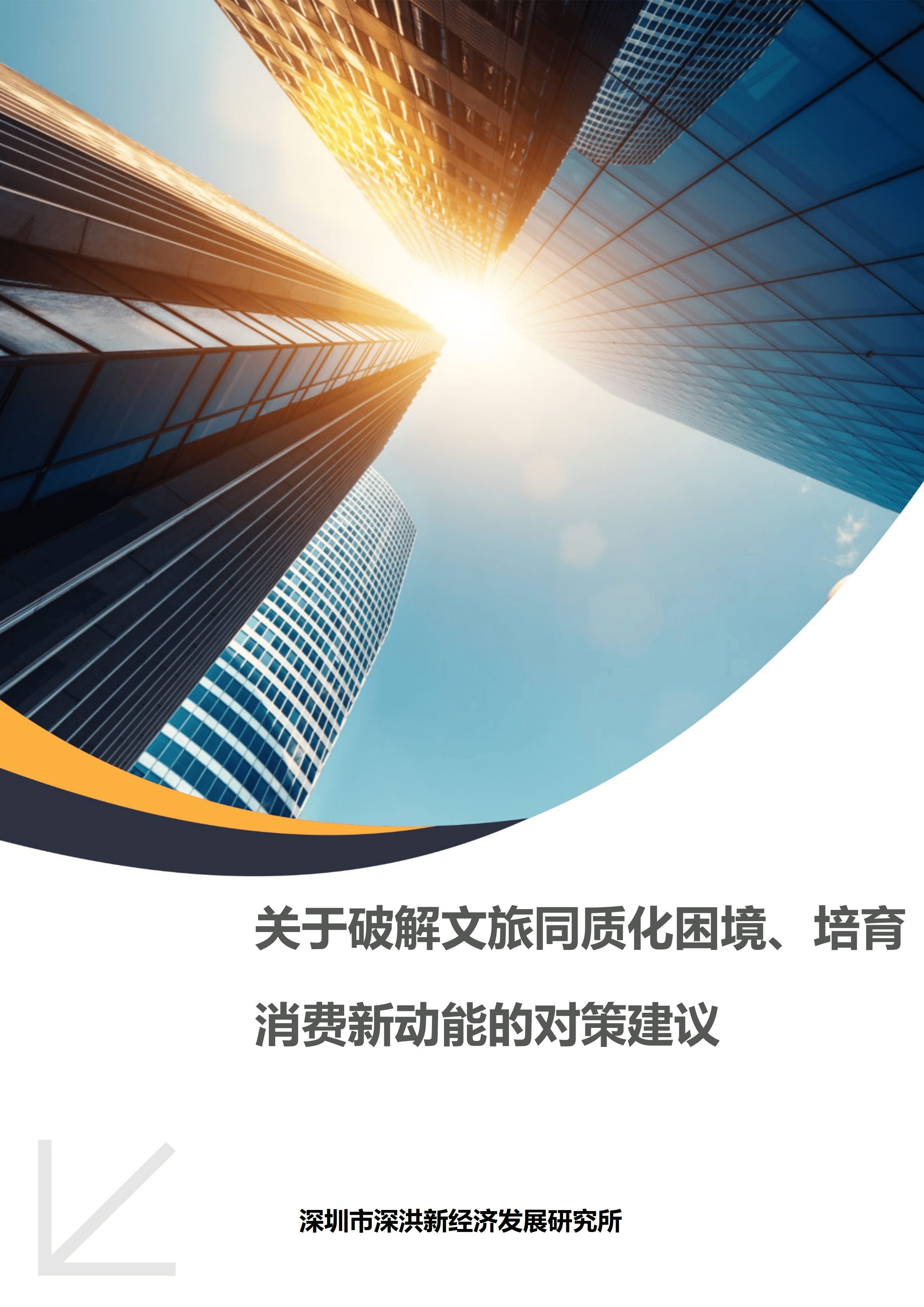发展研究轮播图 4
