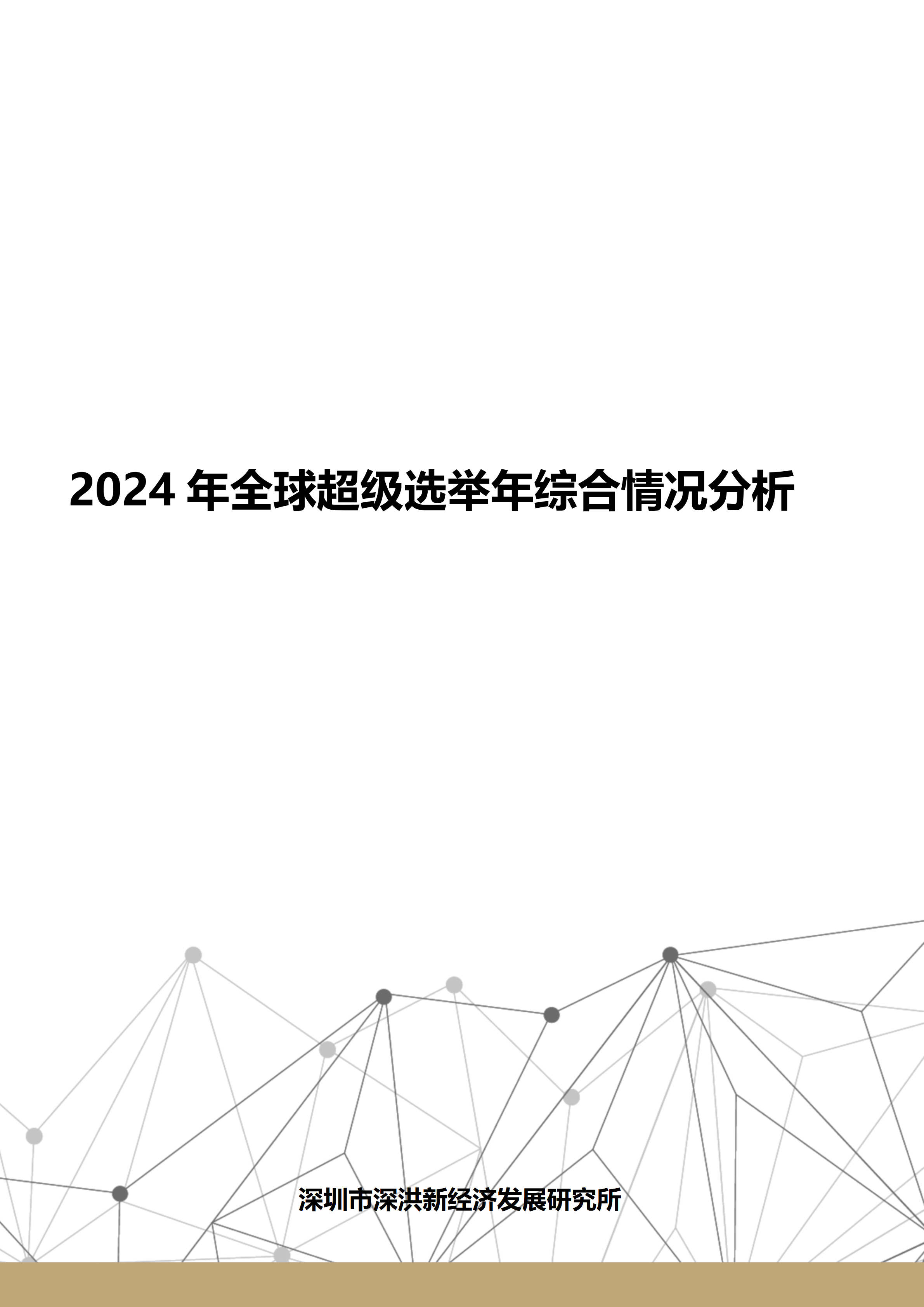 安全研究轮播图 1