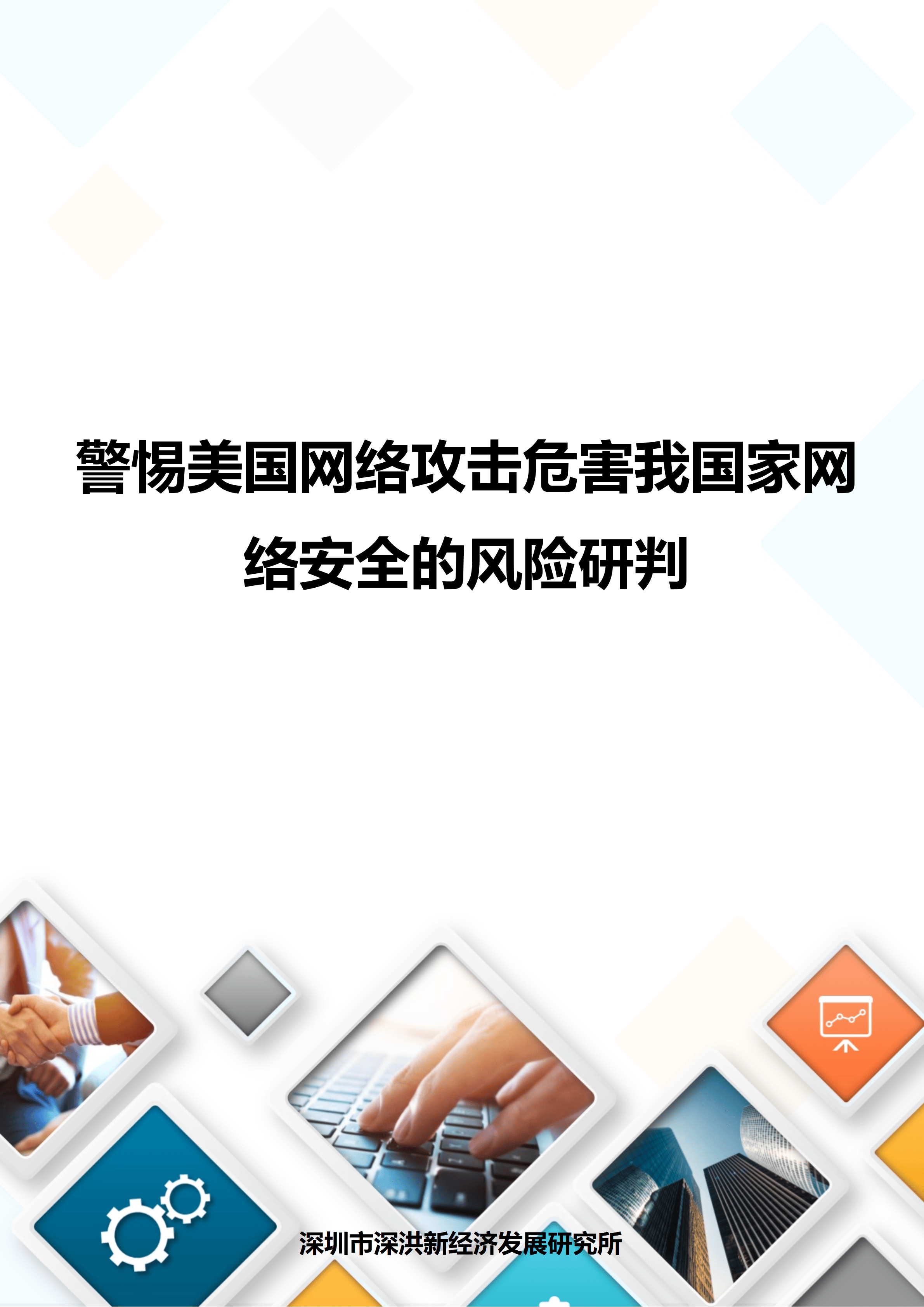 安全研究轮播图 2