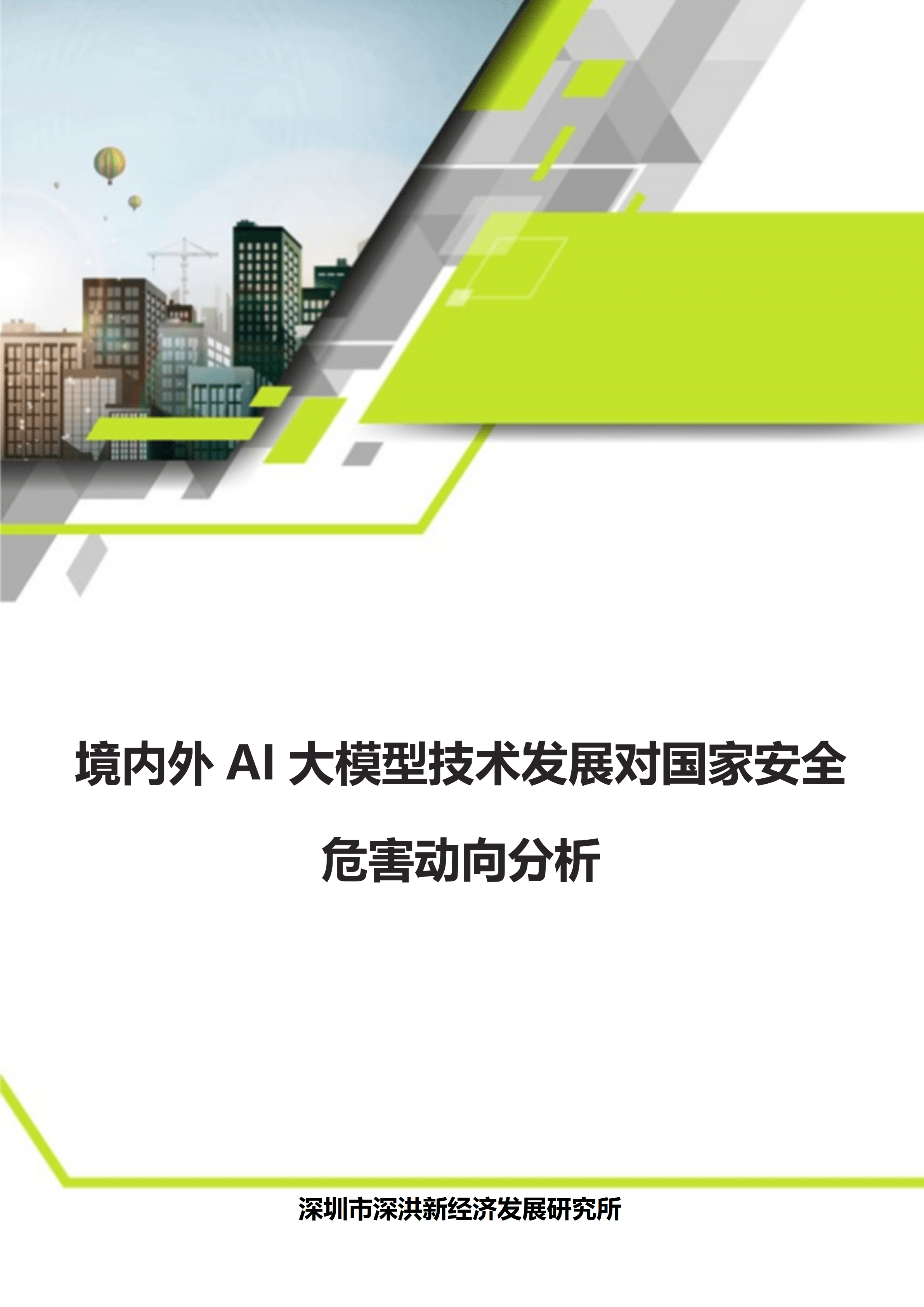 安全研究轮播图 4